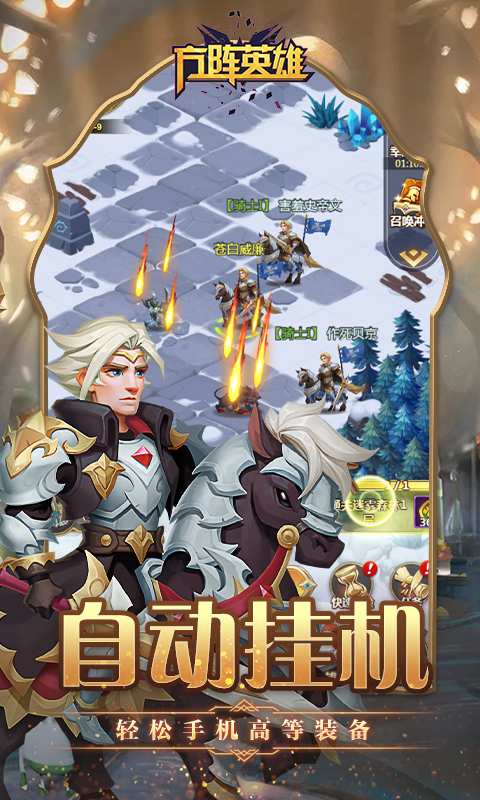 方阵英雄迷雾世界最新版截图1