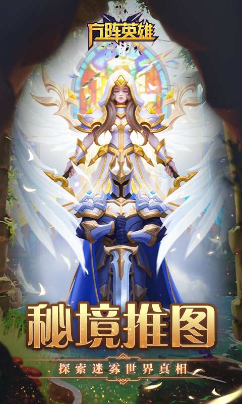 方阵英雄迷雾世界最新版截图2