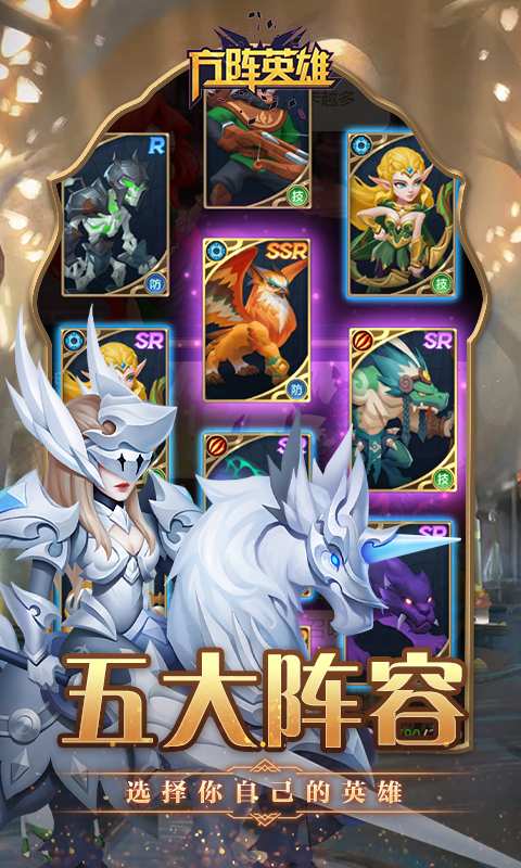 方阵英雄迷雾世界最新版截图3
