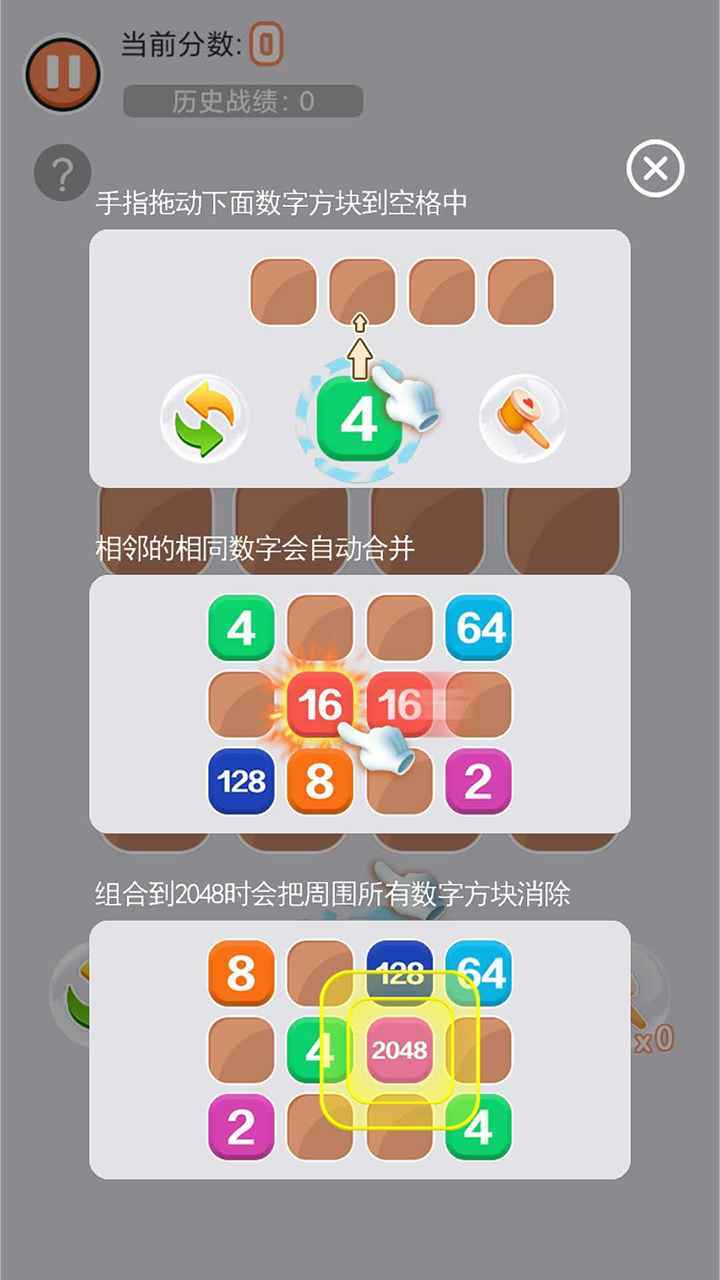 王者2048最新版截图1