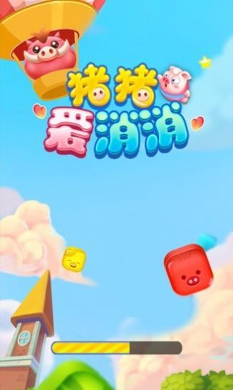 猪猪爱消消最新版截图1