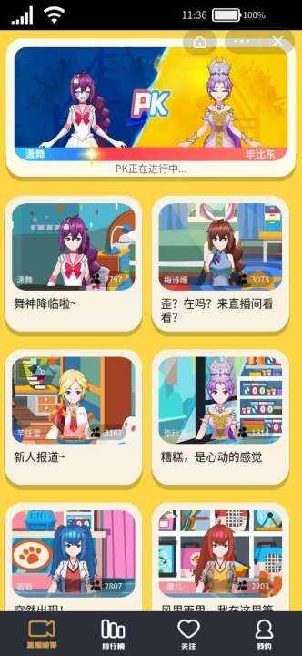 抖音我要当榜一最新版截图3