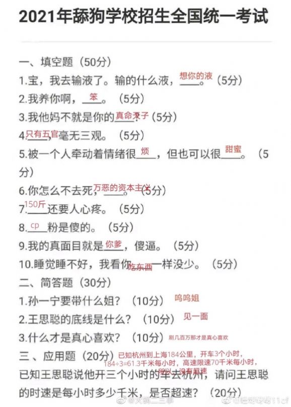 2021年舔狗学校招生全国统一考试测试游戏最新版截图1
