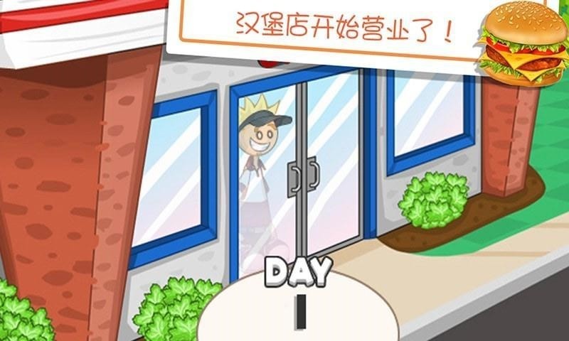 老爹的小镇汉堡最新版截图1
