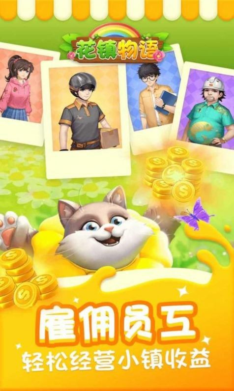 花镇物语官方版截图1
