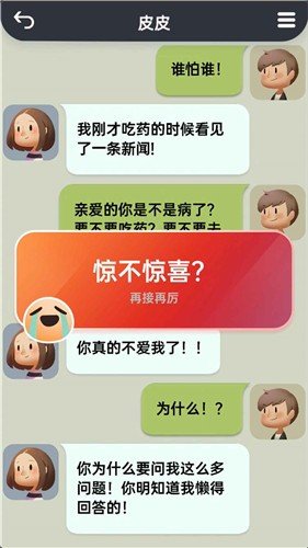 你会聊天吗最新版截图1