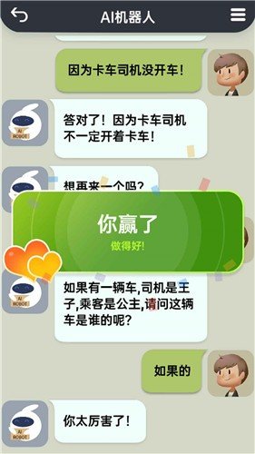 你会聊天吗最新版截图2