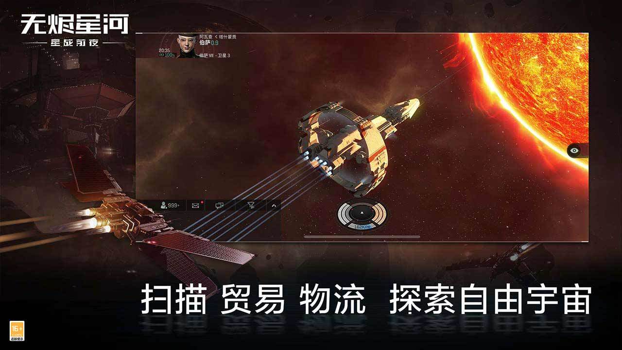 EVE星战前夜：无烬星河截图3