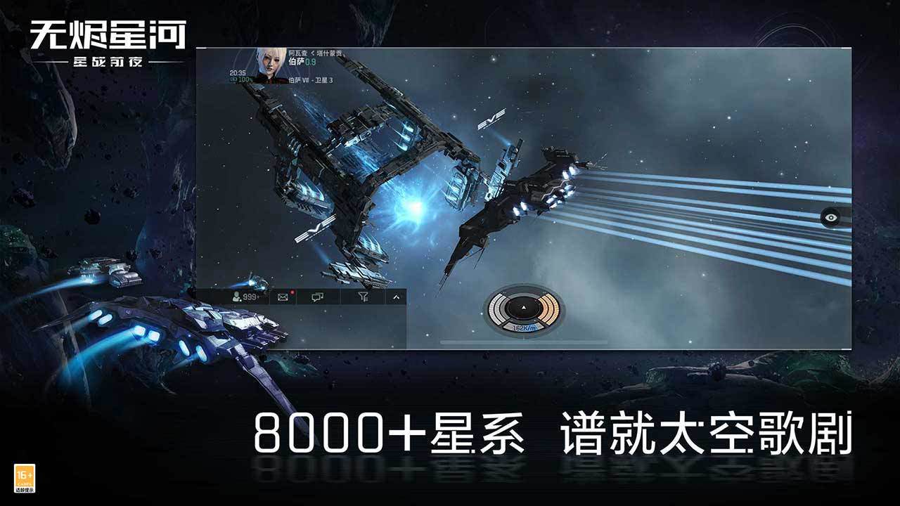 EVE星战前夜：无烬星河截图1