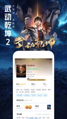 QQ阅读截图3