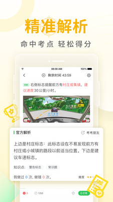 元贝驾考截图1