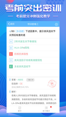 考试宝典截图1