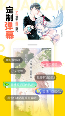 快看漫画截图3