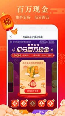 米读小说截图3