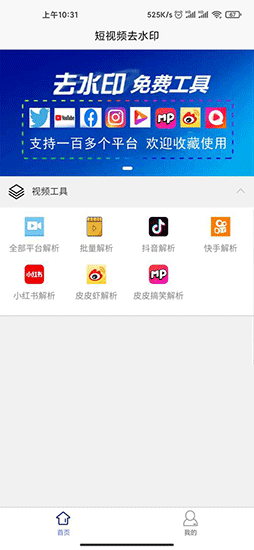 短视频去水印免费软件截图1