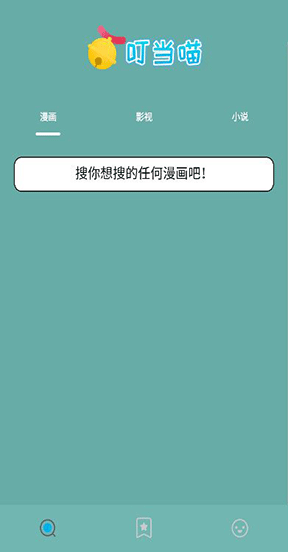 叮当喵小说截图1