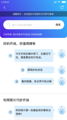 教恋爱神器截图3