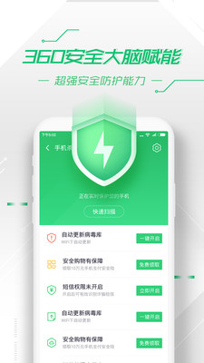360手机管家最新版截图1