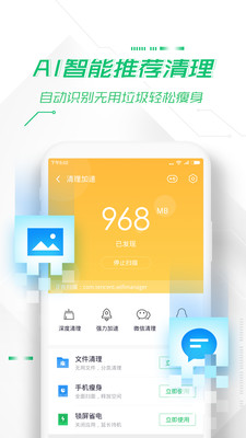 360手机管家最新版截图2