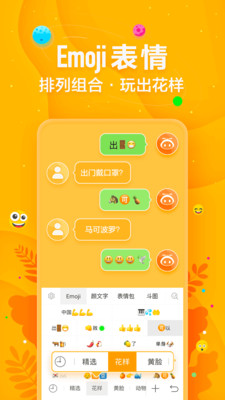 讯飞输入法最新版截图1