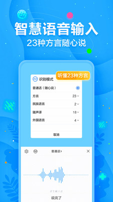 讯飞输入法最新版截图4