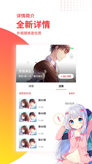 屌丝漫画官方版截图4