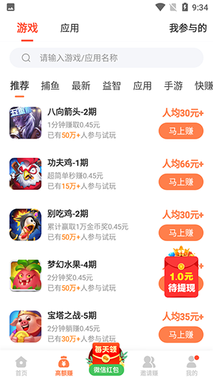 乐乐赚福利截图3