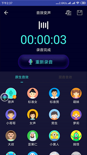 安卓变声器截图2