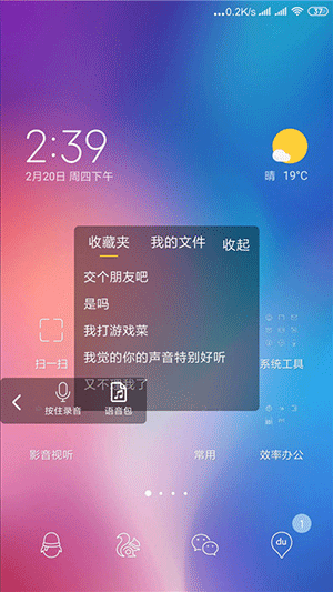安卓变声器截图3