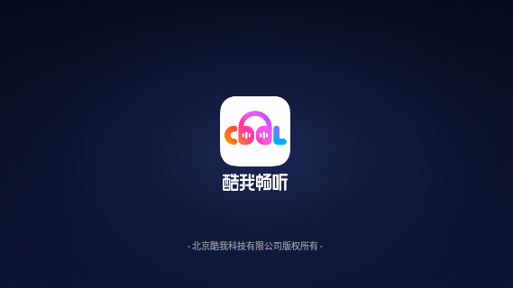 酷我畅听车机高级版截图1