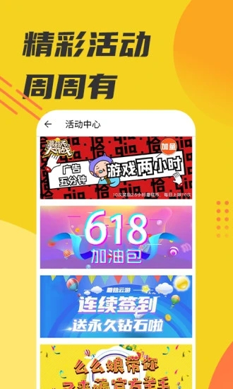 蘑菇云游戏平台截图3