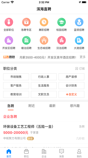 滨海直聘网截图1