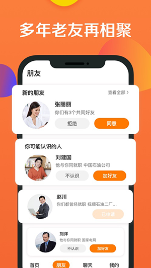 香桔社交app截图1