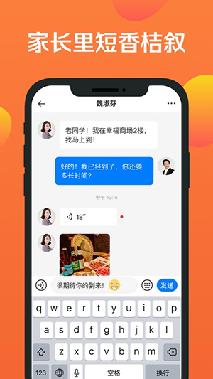 香桔社交app截图3