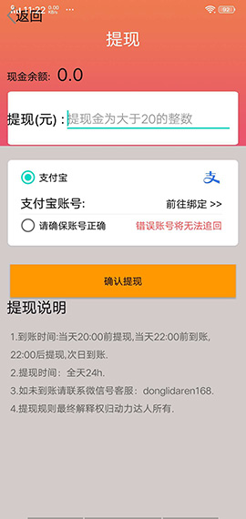 动力达人试玩赚钱截图3