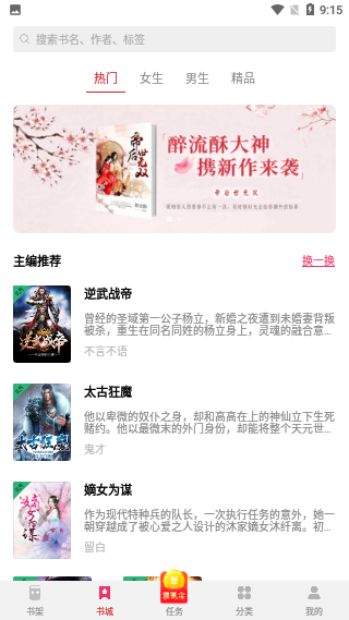 西瓜免费小说绿化版截图3