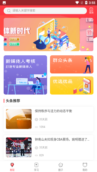 溯鸟课堂(新媒体学习)截图2