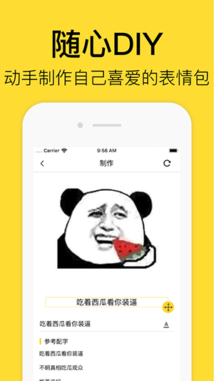 超级表情包绿化版截图3