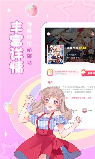 爱优漫官方app截图3