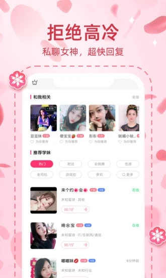 桃缘交友软件截图3