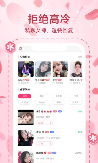 桃缘交友软件截图3