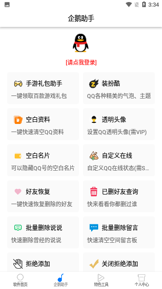 网虫助手截图2