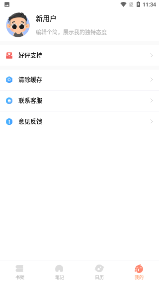 被窝读书截图4