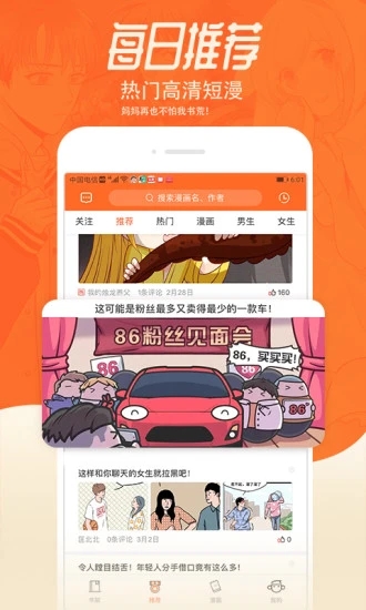 番木瓜漫画截图1