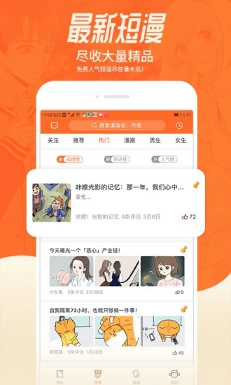 番木瓜漫画截图2