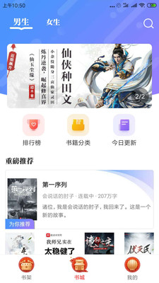 墨鱼小说无广告版截图1