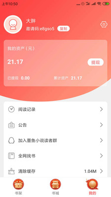 墨鱼小说无广告版截图4