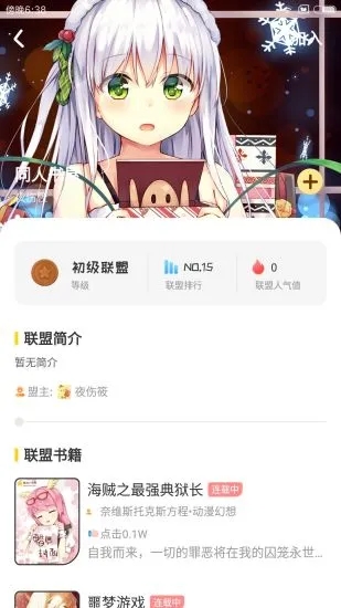 萌鸡小说截图3