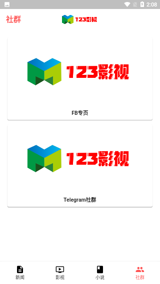 123影视大全截图4