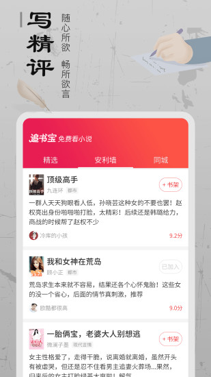 追书宝小说截图2